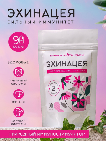 Эхинацея капсулы 90шт. — изображение 3