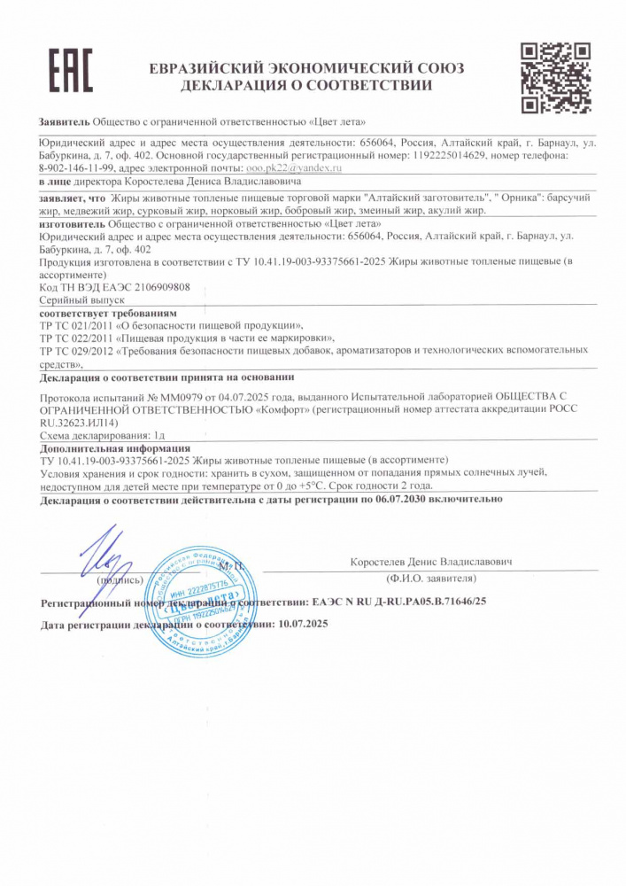 Барсучий жир капсулы 180 шт. — изображение 5