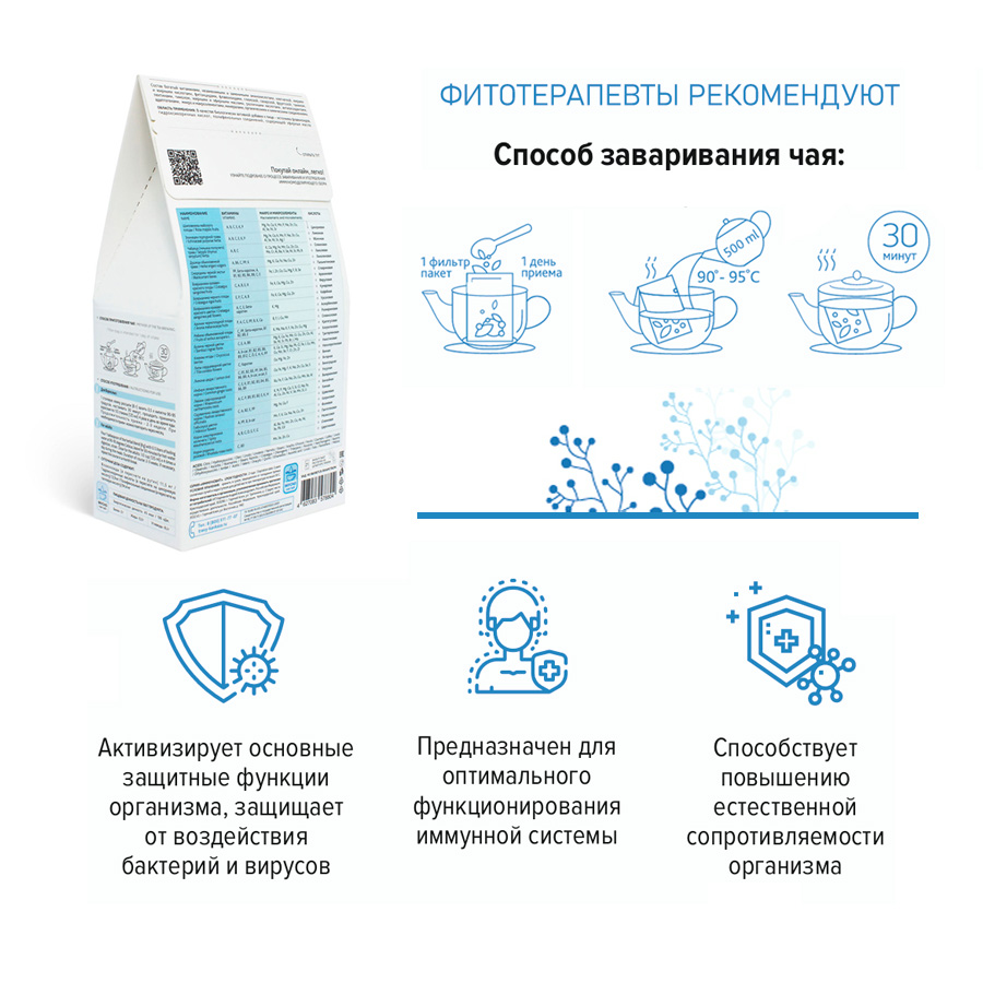 Сбор Иммуномодулирующий (можно детям) 170 гр., 21 фильтр-пакетов — изображение 3