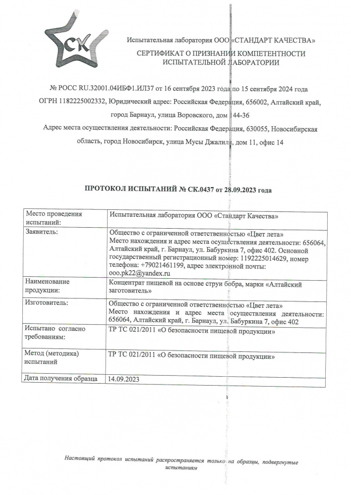 Струя бобра капсулы 30 шт. — изображение 5