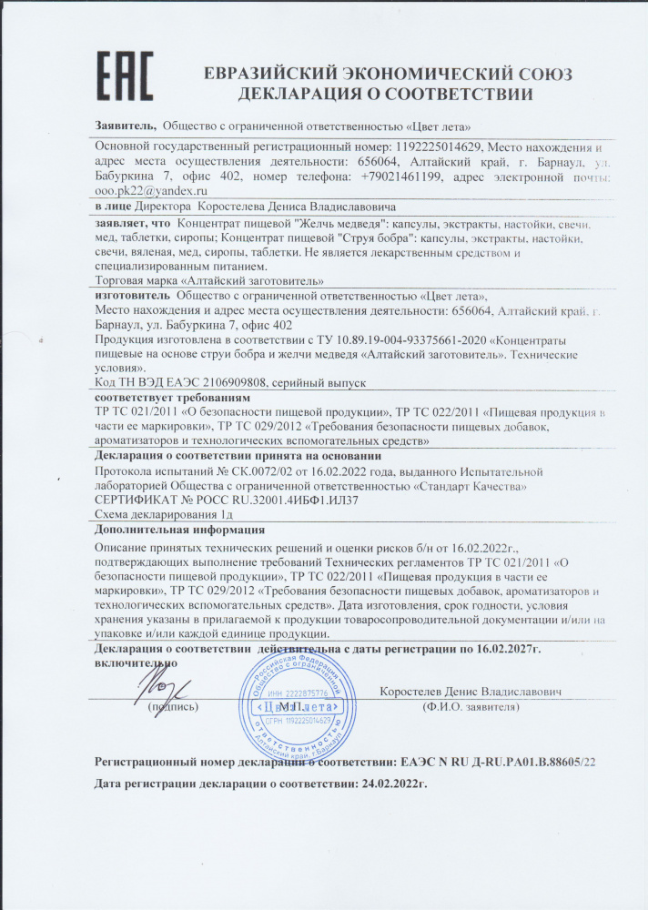 Струя бобра капсулы 30 шт. — изображение 6