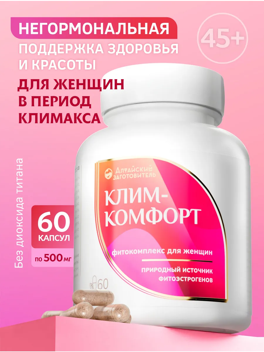 Фитокомплекс для женщин при климаксе «Клим-Комфорт» капсулы 60 шт. — изображение 3