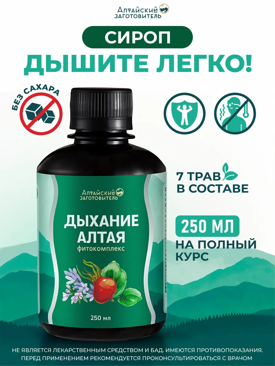 Здоровые легкие растительный сироп, 250 мл. — изображение 2