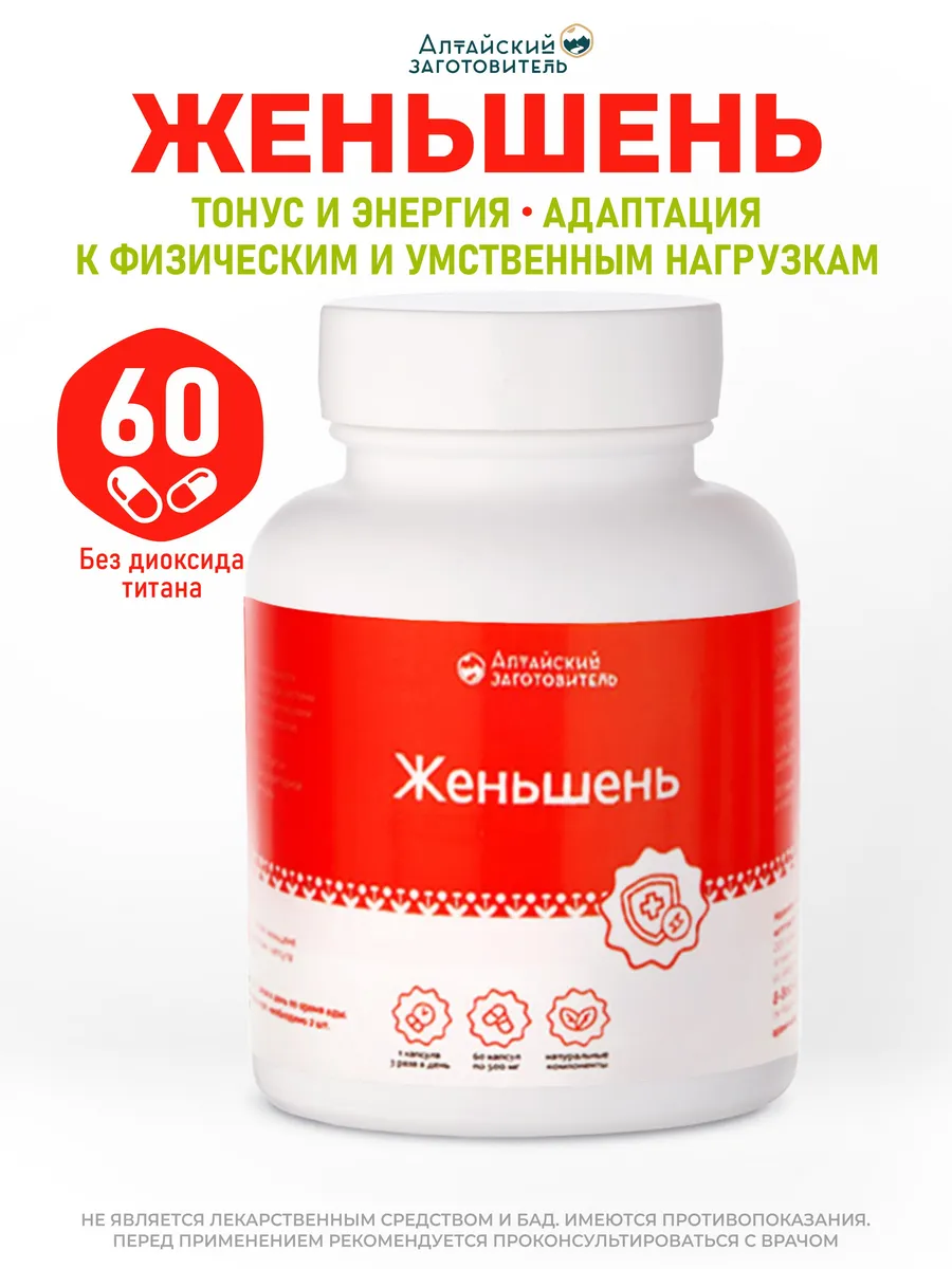 Женьшень корень капсулы 60 шт. — изображение 2