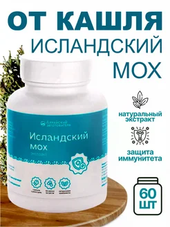 Исландский мох капсулы 60 шт. — изображение 2