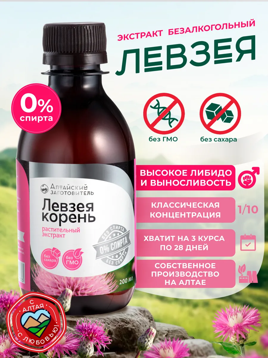 Левзея корень безалкогольный экстракт, 200 мл. — изображение 2