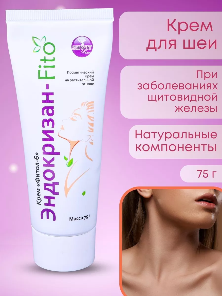Крем Фитол-6 Эндокризан 75 гр. — изображение 2