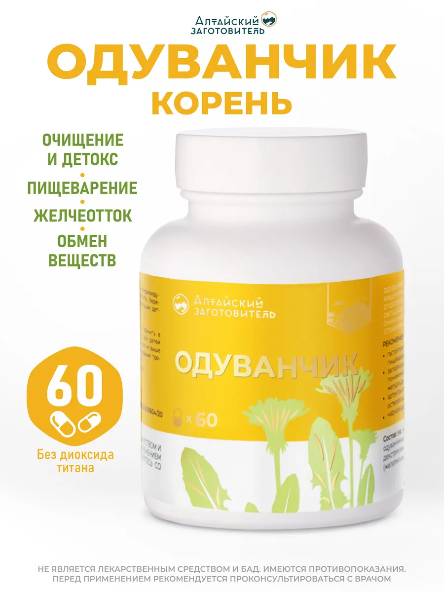 Одуванчик капсулы 60 шт. — изображение 2