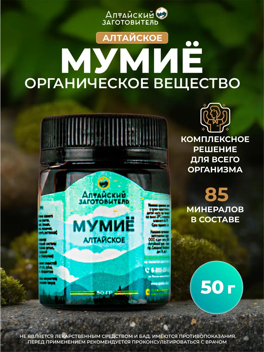 Мумиё 50 гр. — изображение 3