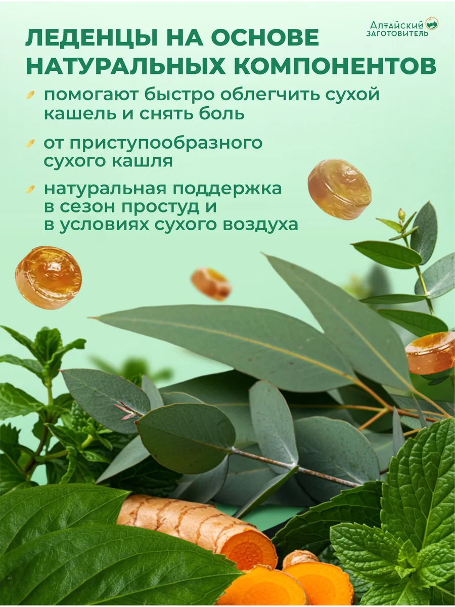 Леденцы при кашле с эвкалиптом и ментолом 12 шт. — изображение 2