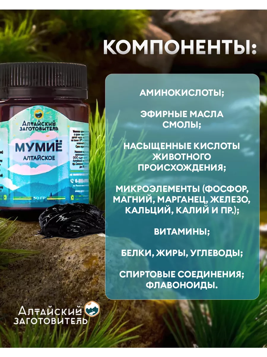 Мумиё 50 гр. — изображение 4