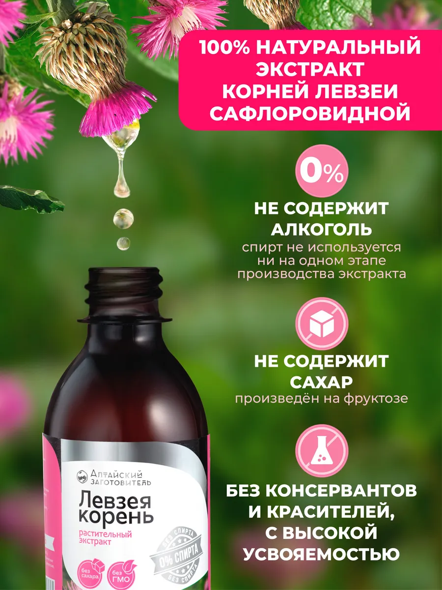 Левзея корень безалкогольный экстракт, 200 мл. — изображение 4