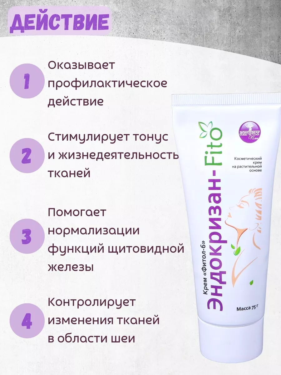 Крем Фитол-6 Эндокризан 75 гр. — изображение 4