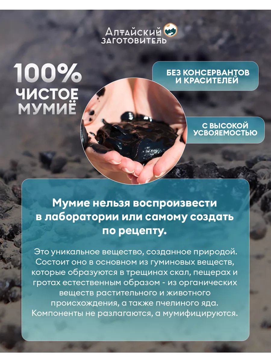 Мумиё 50 гр. — изображение 5