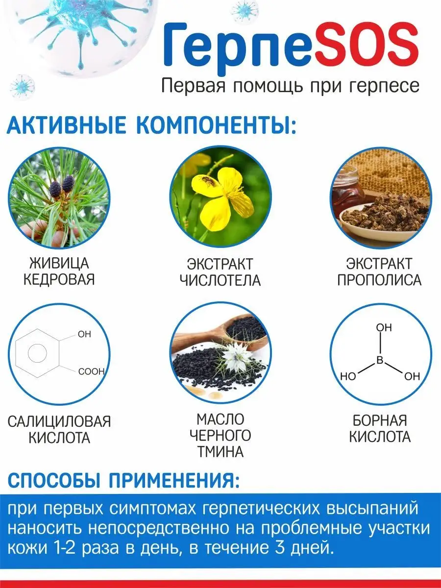Крем-гель ГерпеSOS 5 мл. — изображение 5