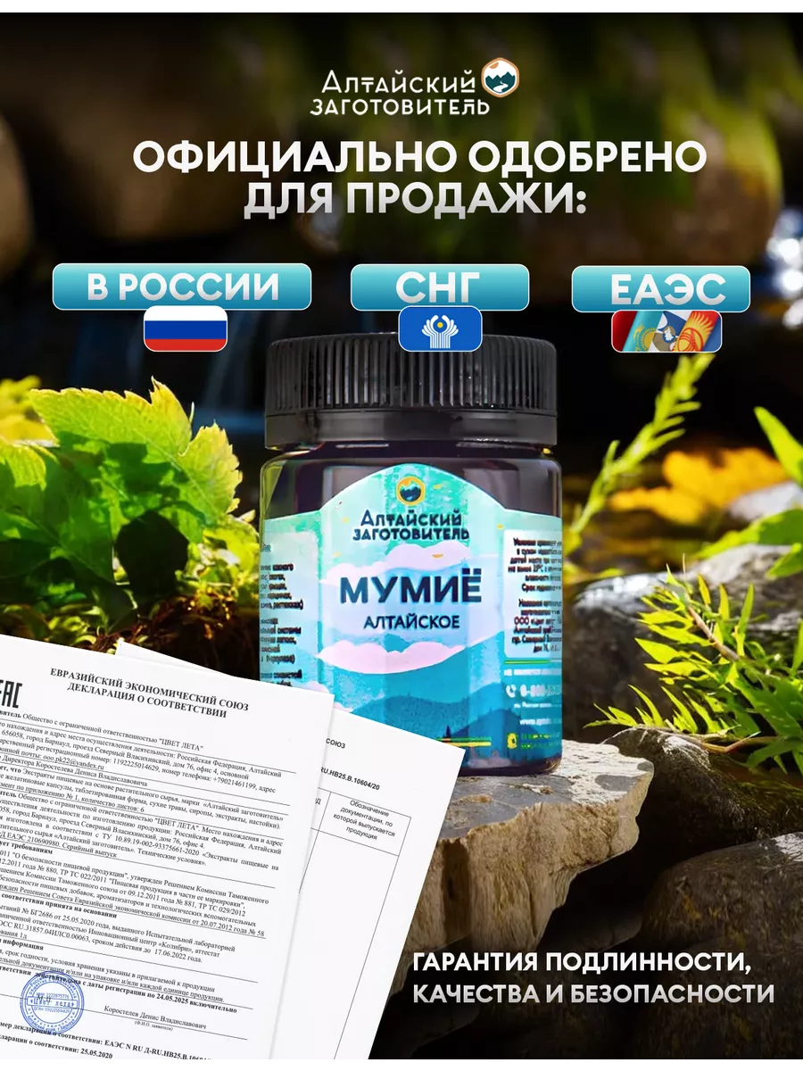 Мумиё 50 гр. — изображение 6