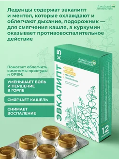 Леденцы при кашле с эвкалиптом и ментолом 12 шт. — изображение 5