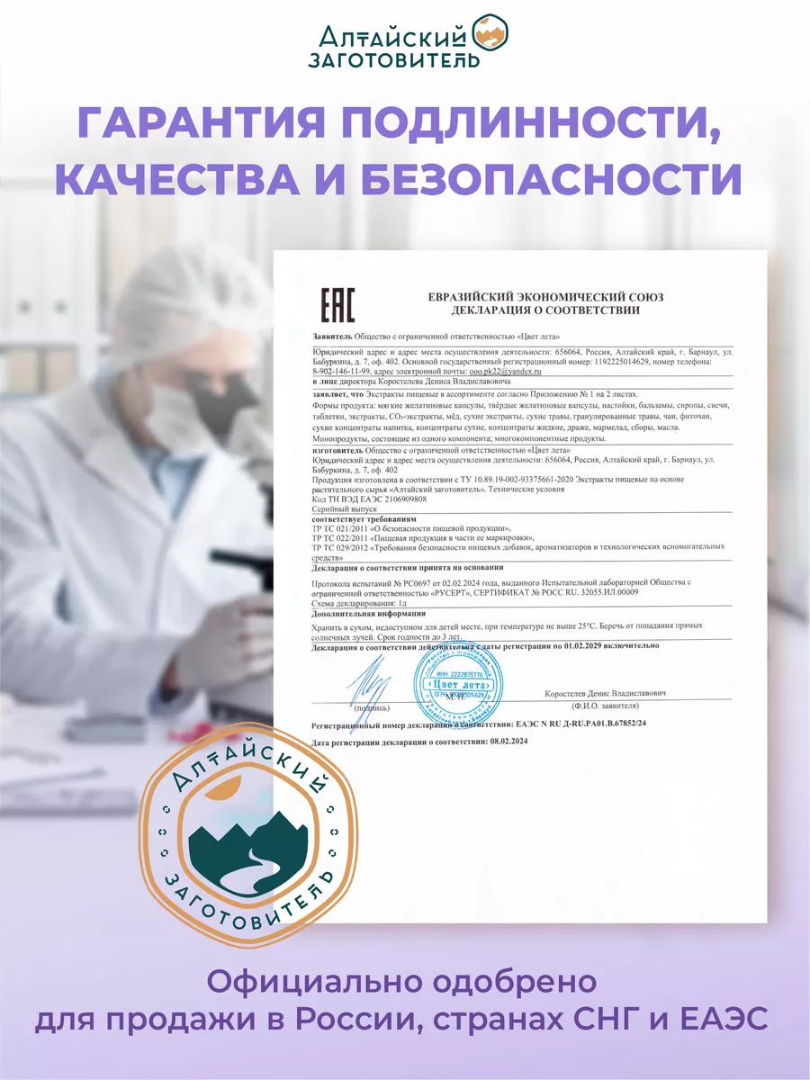 Антистресс растительный сироп, 250 мл. — изображение 4