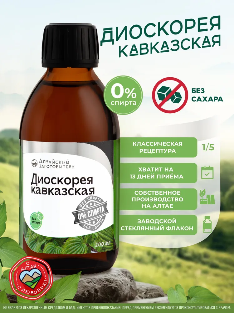Диоскорея кавказская корень безалкогольный экстракт 200 мл. — изображение 3