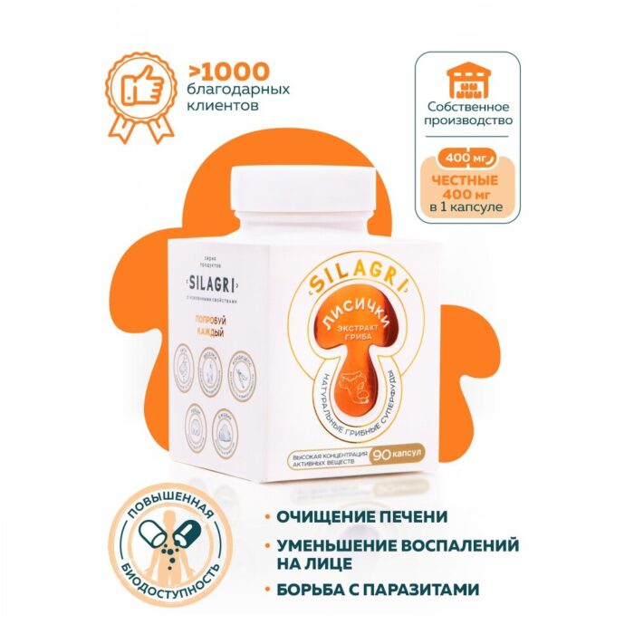Лисички грибы капсулы 90 шт.