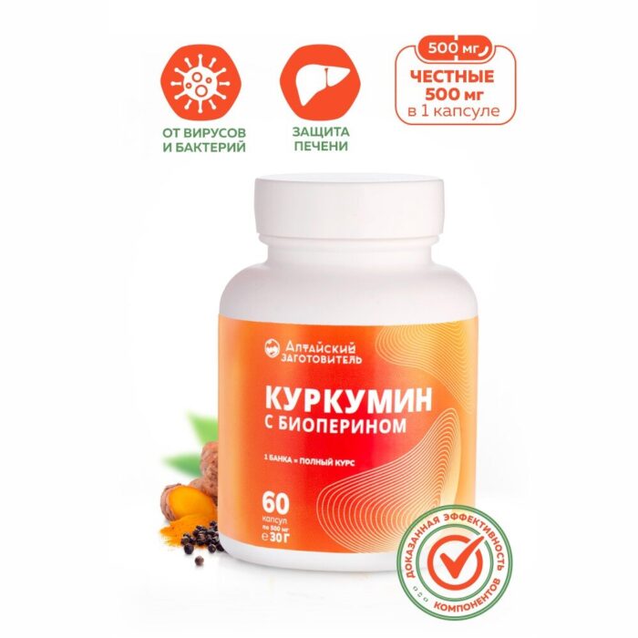 Фитокомплекс «Куркумин с биоперином» капсулы 60 шт.