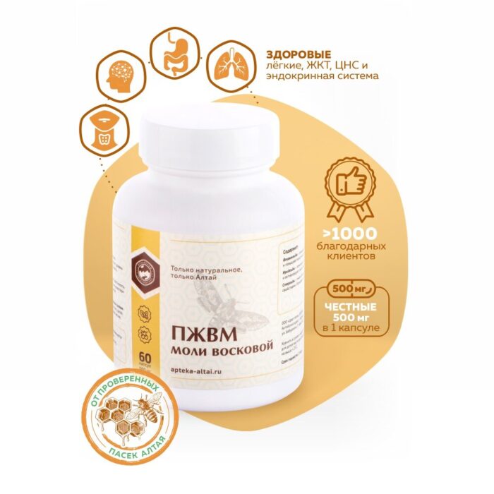 Огневка ПЖВМ (продукт жизнедеятельности восковой моли) - капсулы 60 шт.
