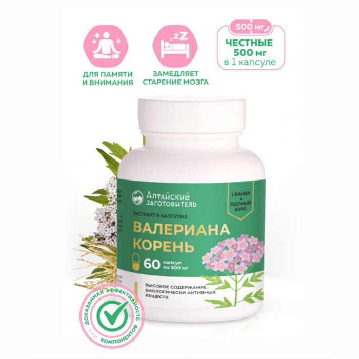 Валериана корень капсулы 60 шт.