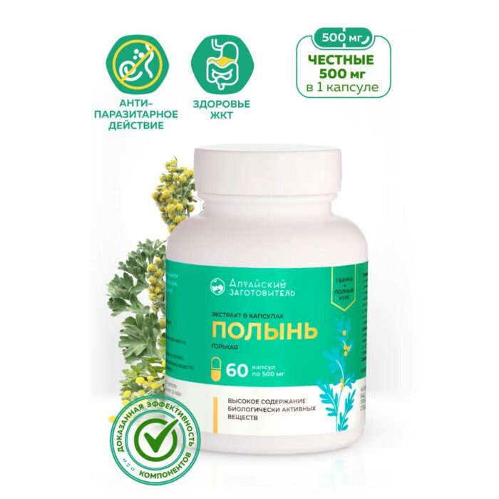 Полынь капсулы 60 шт.