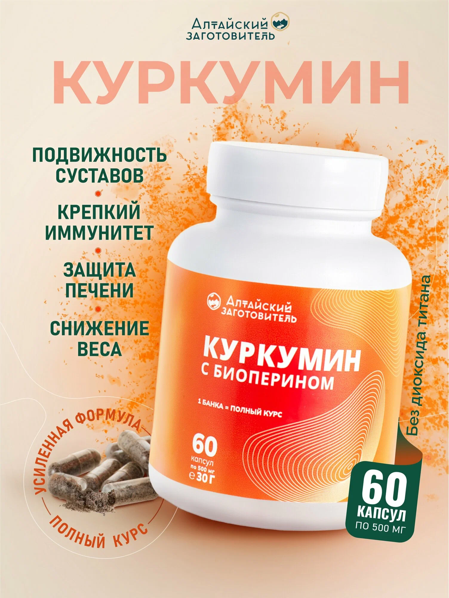 Фитокомплекс «Куркумин с биоперином» капсулы 60 шт. — изображение 2