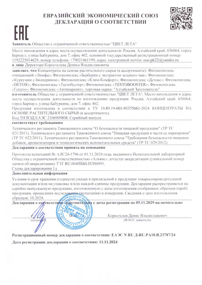 Фитокомплекс для женщин при климаксе «Клим-Комфорт» капсулы 60 шт. — изображение 7