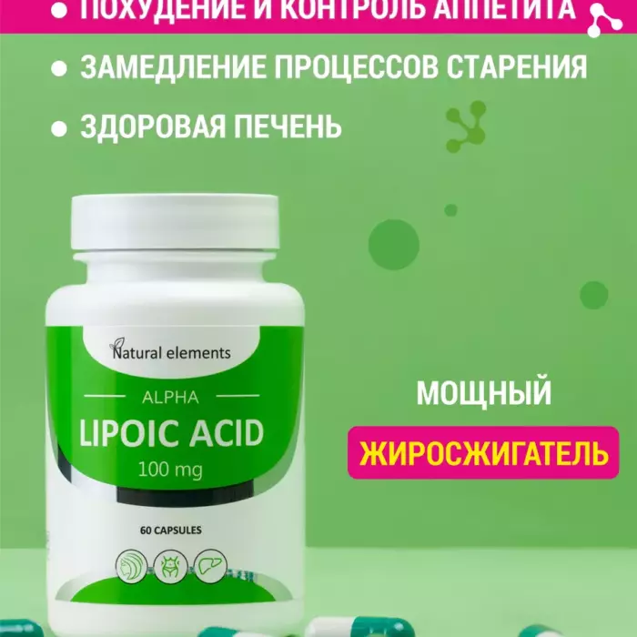Альфа-липоевая кислота капсулы 60 шт.