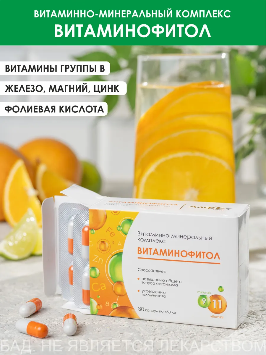 Витаминно-минеральный комплекс Витаминофитол, капсулы 30 шт. — изображение 2