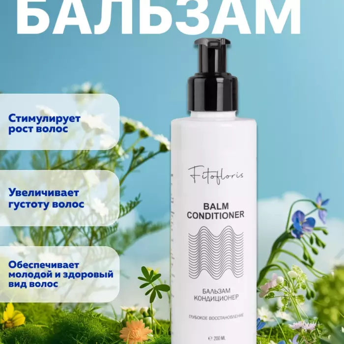 Бальзам-кондиционер для волос Глубокое восстановление 200 мл, Fitofloris