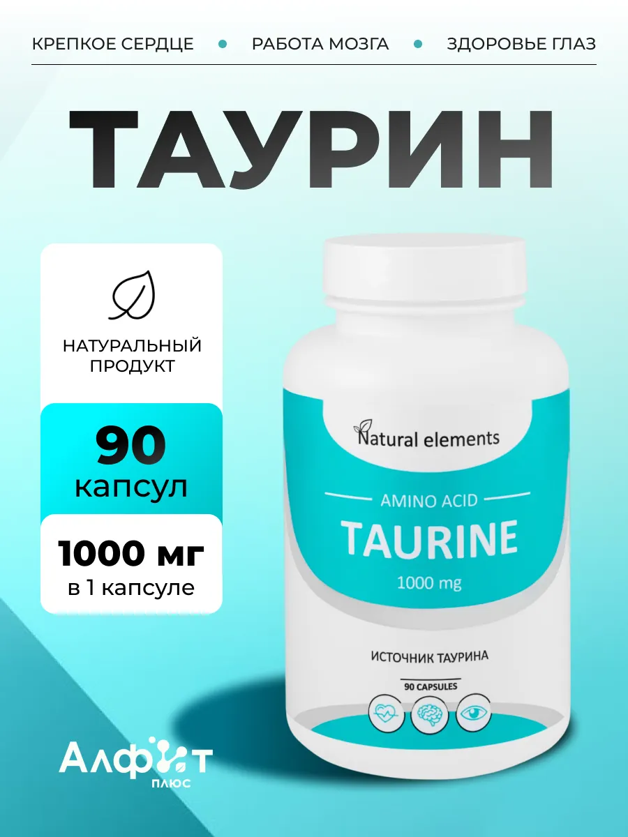 Таурин капсулы 90 шт. — изображение 2
