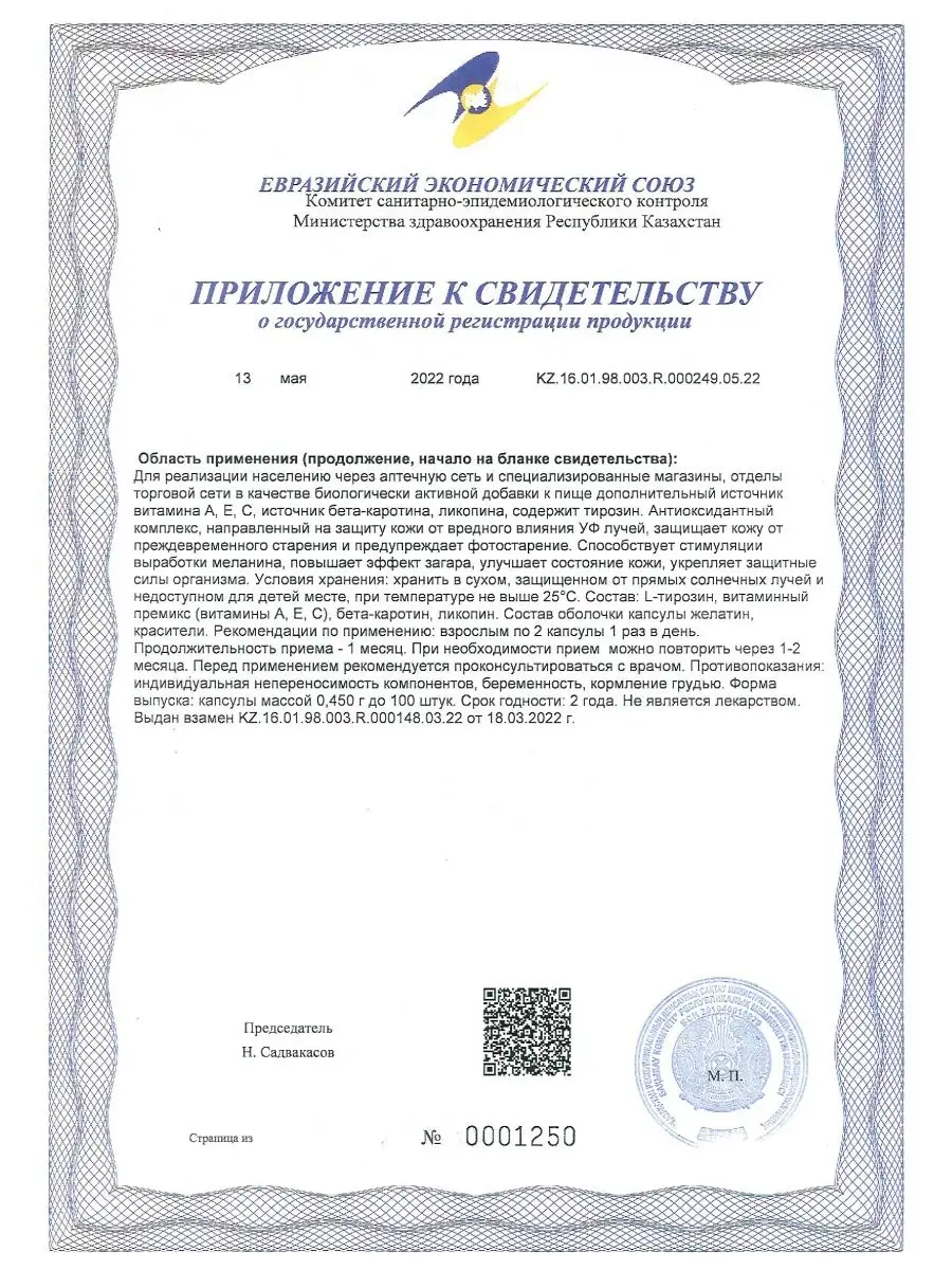 Антиоксидантный комплекс SunOxitin, капсулы 60 шт. — изображение 5