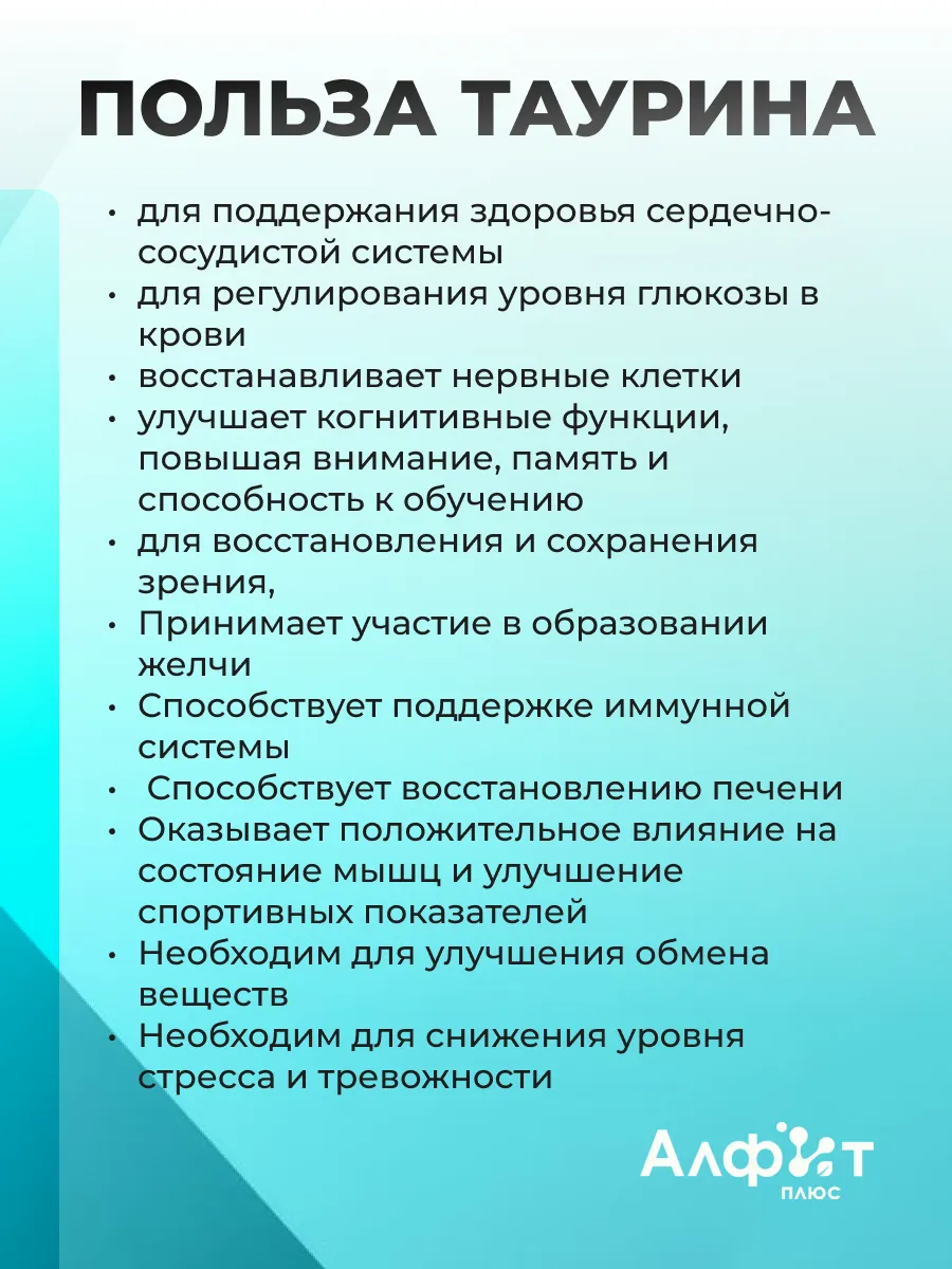 Таурин капсулы 90 шт. — изображение 3