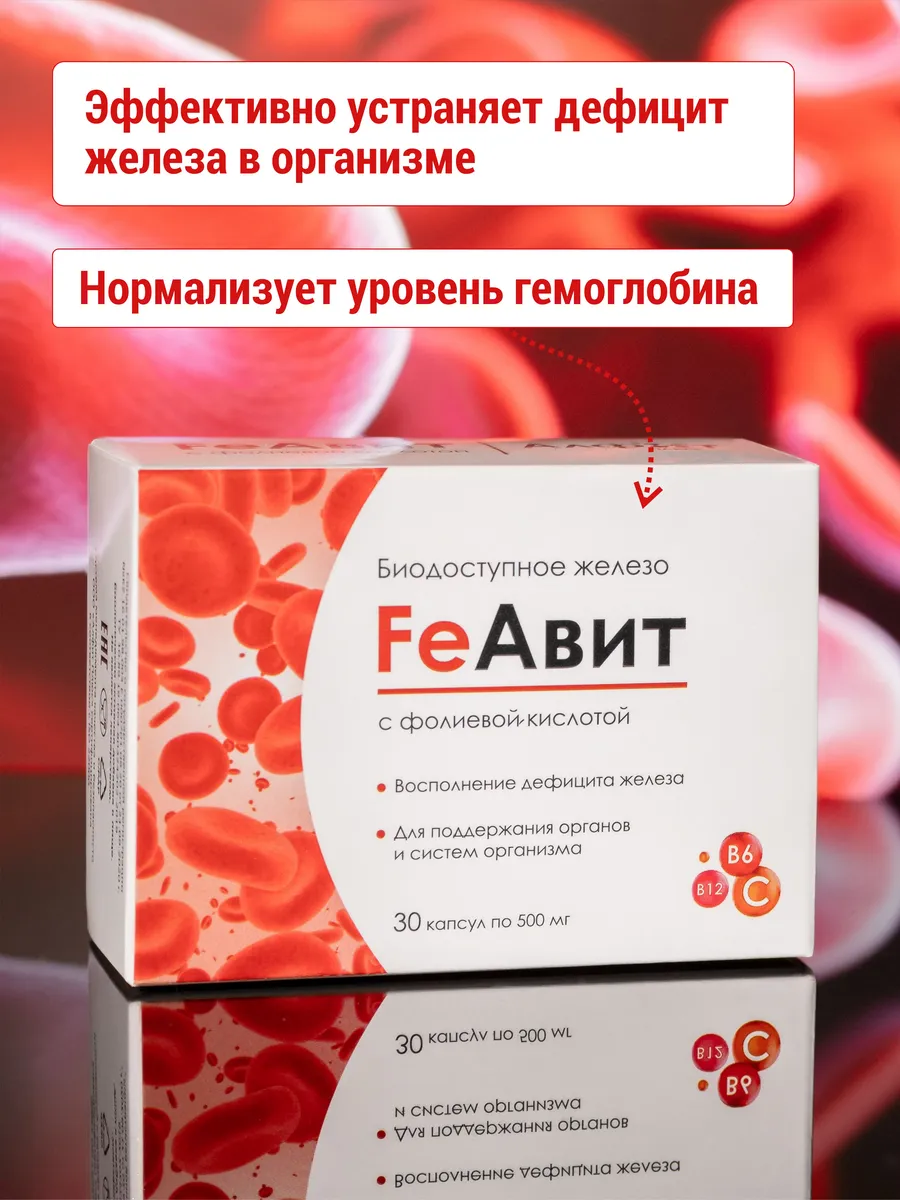 FeАвит с железом капсулы 30 шт. — изображение 3