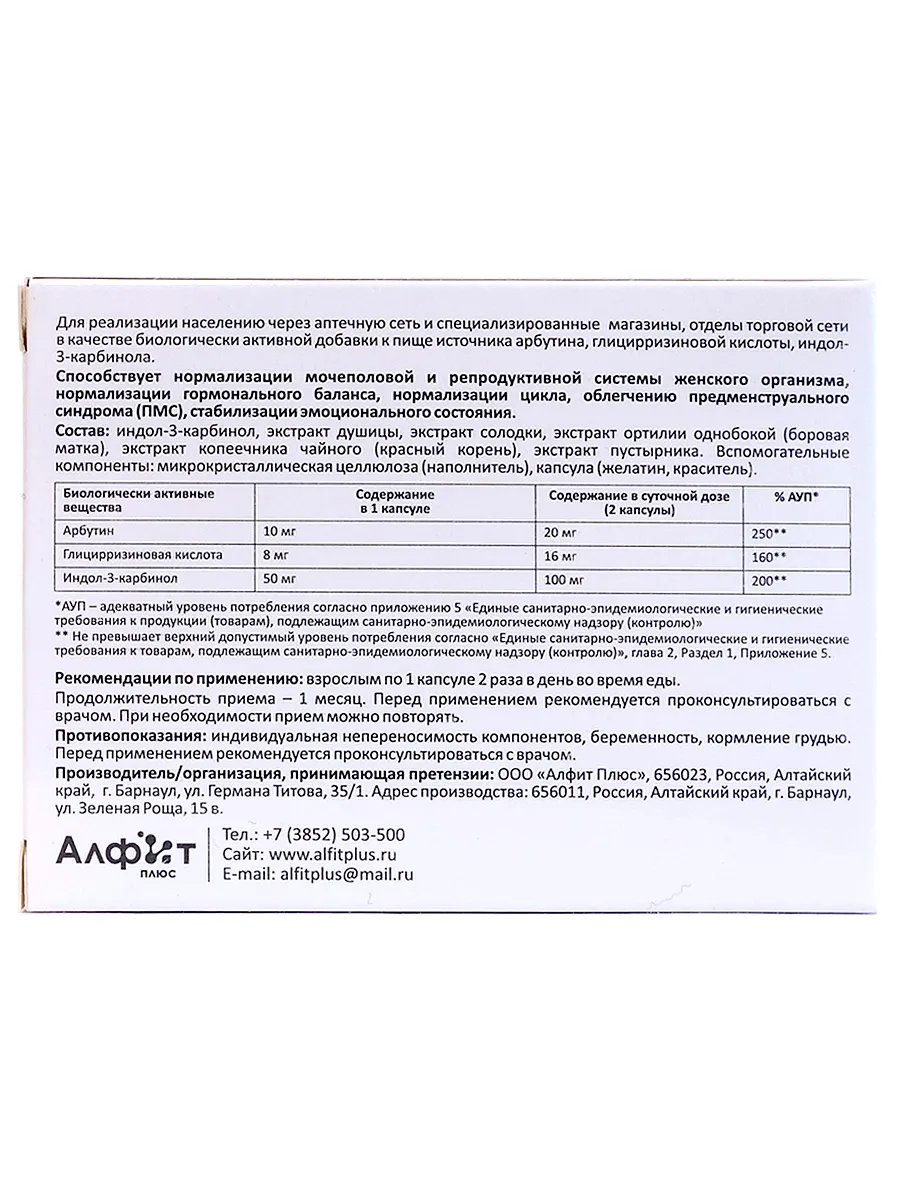Фитол-5 Гинеколакс для женщин капсулы 30 шт. — изображение 4