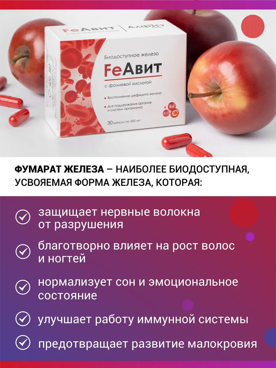 FeАвит с железом капсулы 30 шт. — изображение 4
