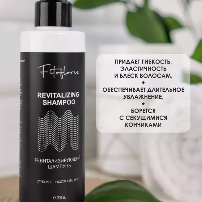 Шампунь ревитализирующий Глубокое восстановление 200 мл, Fitofloris