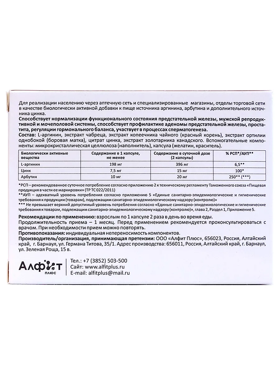 Фитол-6 Простолакс для мужчин капсулы 30 шт. — изображение 4