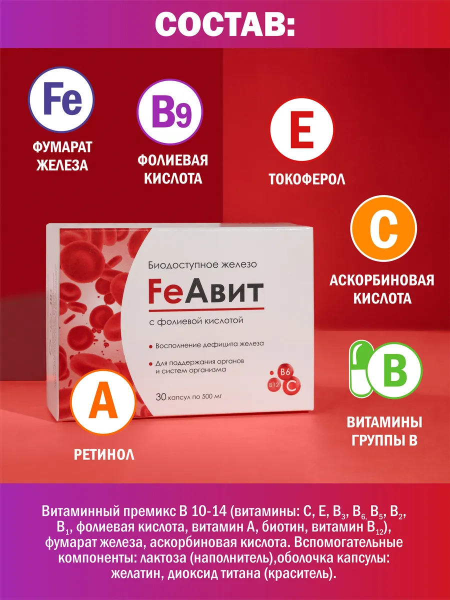 FeАвит с железом капсулы 30 шт. — изображение 5