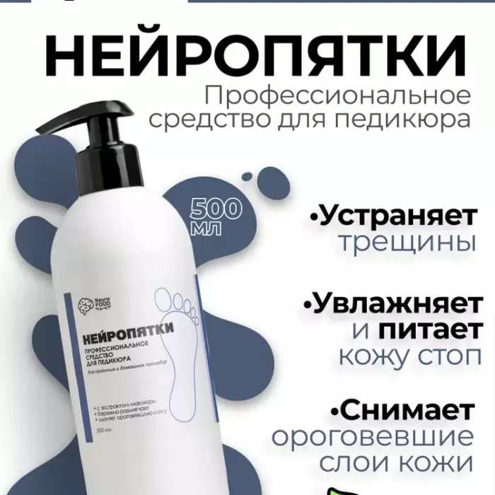 Нейропятки, Минеральный дезодорант "Антибактериальный", 500 мл.