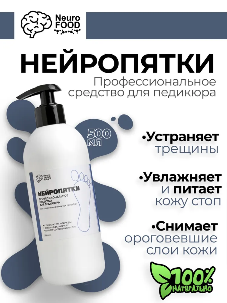 Нейропятки, Минеральный дезодорант "Антибактериальный", 500 мл.