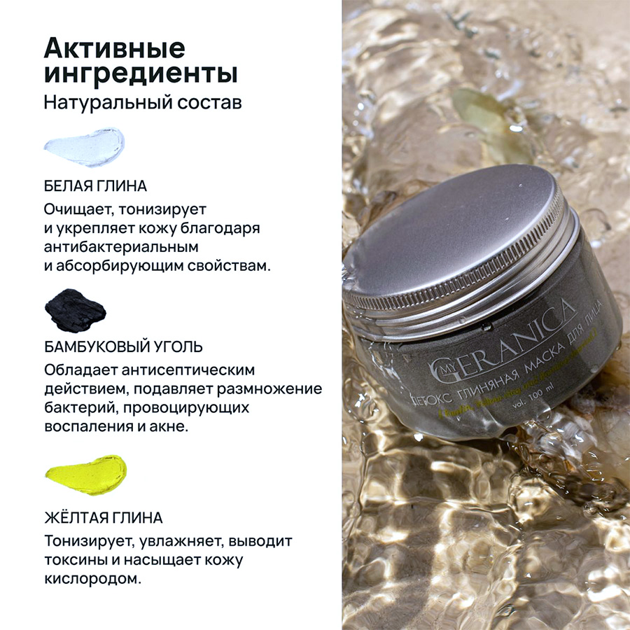 Маска для лица "Бамбуковый уголь & белая глина" 100 мл, My Geranica — изображение 5