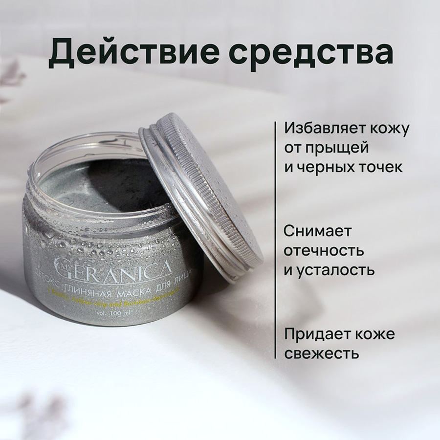 Маска для лица "Бамбуковый уголь & белая глина" 100 мл, My Geranica — изображение 6
