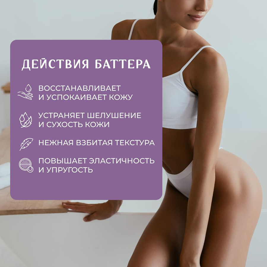 Масло-баттер "Лаванда" 150 мл, My Geranica — изображение 6