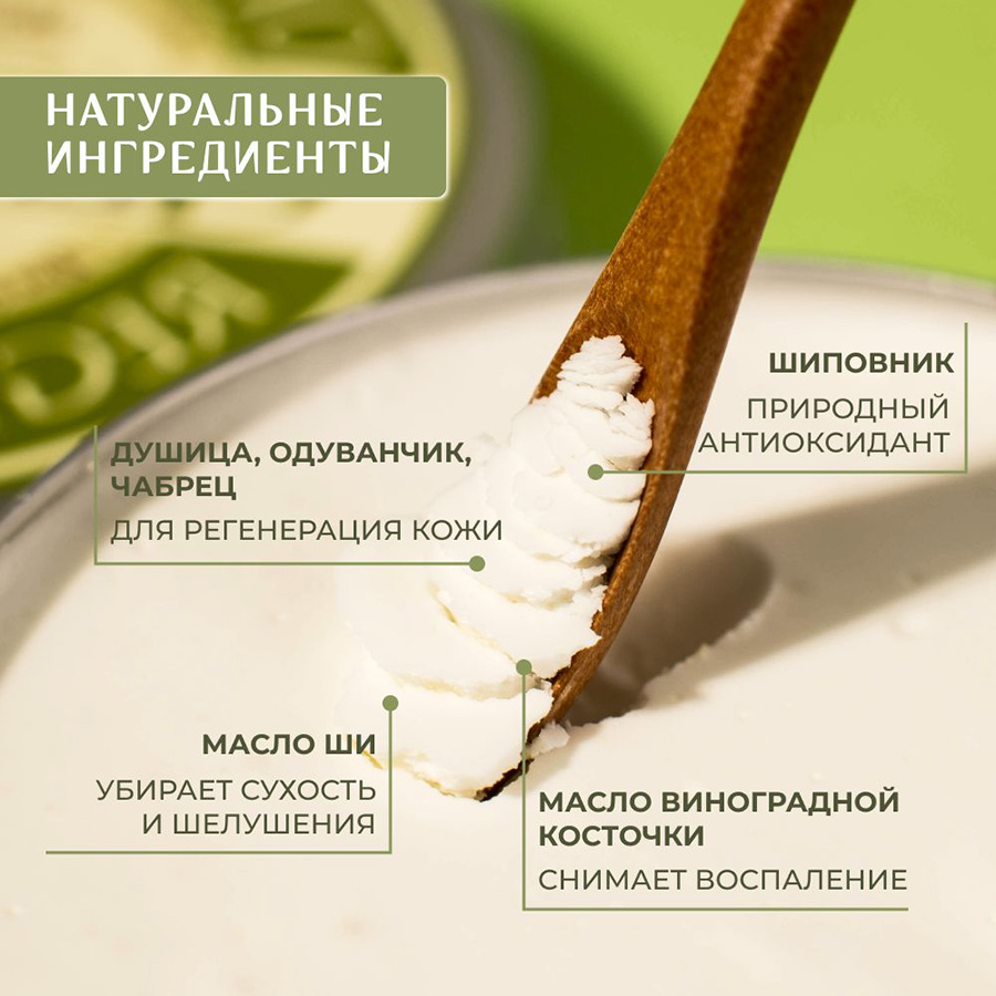 Масло-баттер "Regeneration" 150 мл, My Geranica — изображение 3