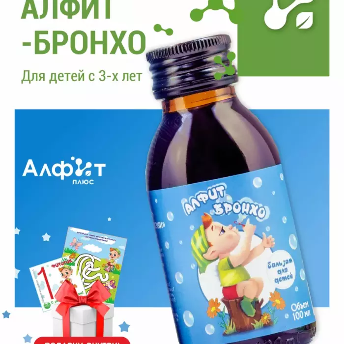 Бальзам "Алфитбронхо" 200 мл.
