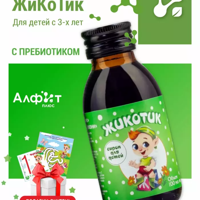 Сироп "ЖиКоТик" 200 мл.